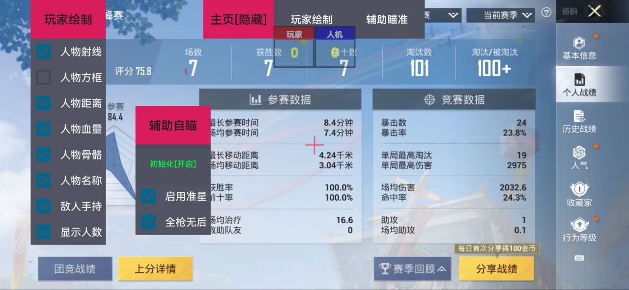 和平精英辅助【保时捷直装V6.5稳定版】无后防抖 全屏自瞄 范围伤害 子弹追踪 空投透视