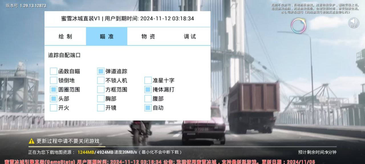 和平精英【初夏内核】辅助